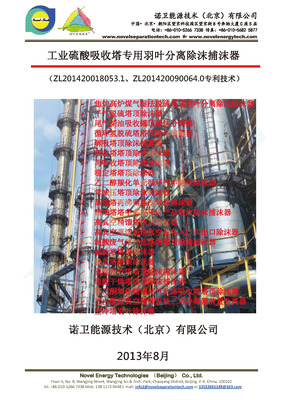 工业硫酸吸收塔专用羽叶分离除沫捕沫器