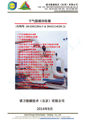 干气胺液回收器