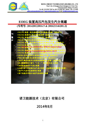 EOEG高压汽包发生汽分离罐