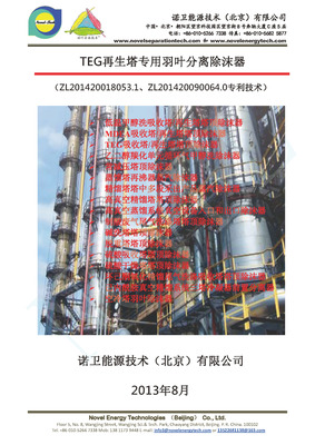 TEG再生塔羽叶分离除沫器