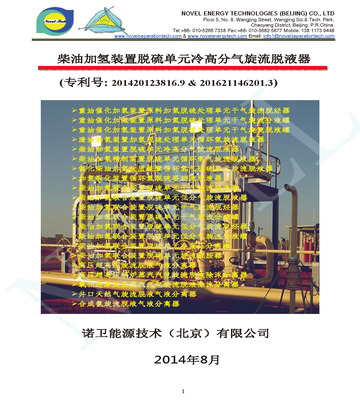柴油加氢装置脱硫单元冷高分气旋流脱液器