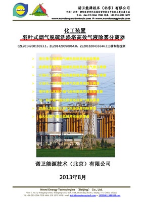 烟气高效除雾器（化工装置）