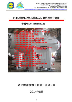 PVC项目氯化氢压缩机入口聚结脱水分离器