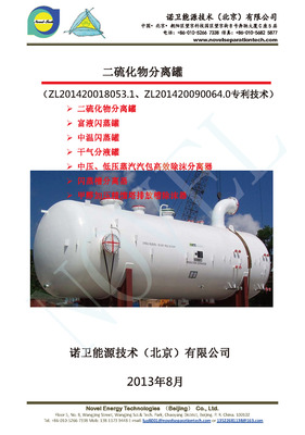 二硫化物分离罐