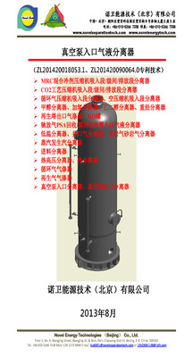 真空泵入口气液分离器