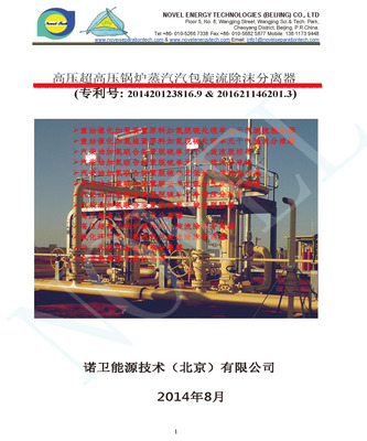 高压超高压锅炉蒸汽汽包旋流除沫分离器