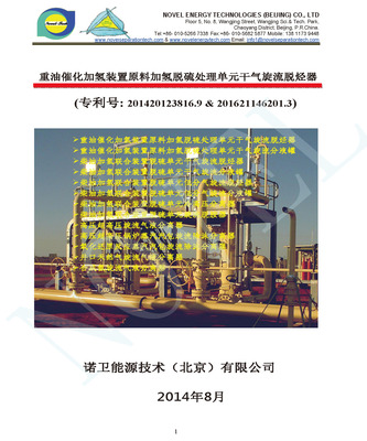 重油催化加氢装置原料加氢脱硫处理单元干气旋流脱烃器