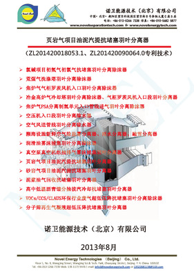 页岩气项目油泥汽提抗堵塞羽叶分离器