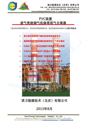 N氯碱企业PVC废气焚烧烟气洗涤塔尾气分离器