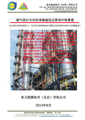 烟气消白专用抗堵塞超低压降羽叶分离除雾器
