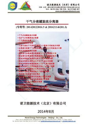 干气分液罐旋流分离器