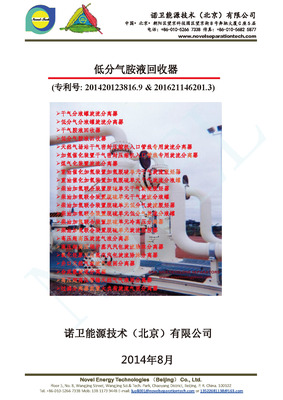 低分气胺液回收器