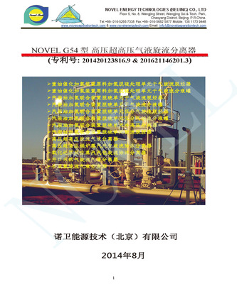 高压超高压气液旋流分离器