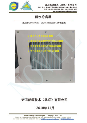 雨水分离器