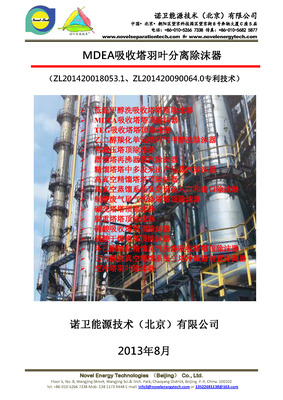 MDEA吸收塔羽叶分离除沫器