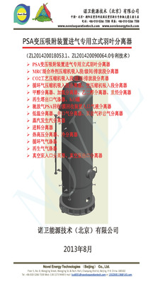 PSA装置进气立式羽叶分离器