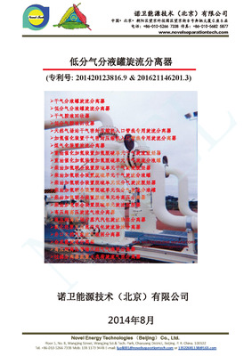 低分气分液罐旋流分离器