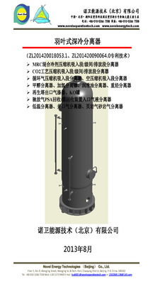 乙二醇深冷分离器