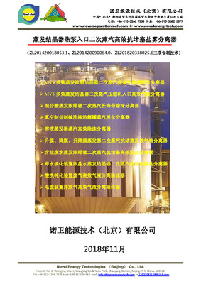 蒸发结晶器二次蒸汽盐雾分离器