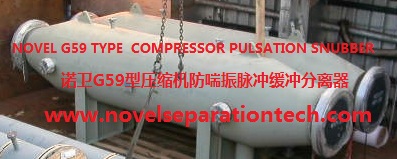 Compressors Pulsation Snubbers-Pulsation Volume Bottles: 压缩设备专用防喘振脉动缓冲羽叶分离器