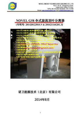 EOEG脱碳再生塔预冷凝器KO罐