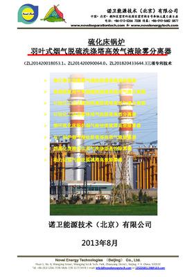 烟气高效除雾分离器（流化床锅炉）