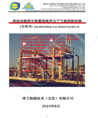 柴油加氢联合装置脱硫单元干气旋流脱烃器