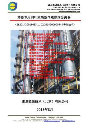 碱洗塔抗堵塞高效羽叶分离器