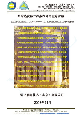 N蒸发器分离室除沫器