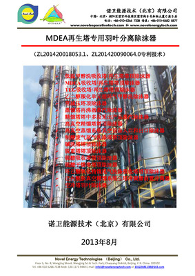 MDEA再生塔羽叶分离除沫器