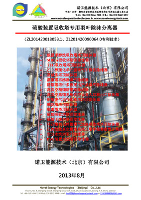 硫酸装置吸收塔专用除沫羽叶分离器