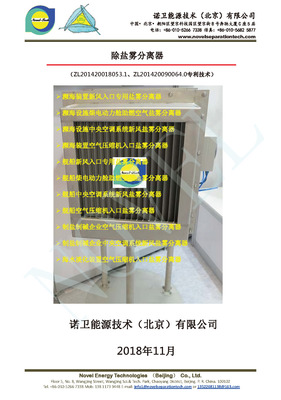 除盐雾分离器