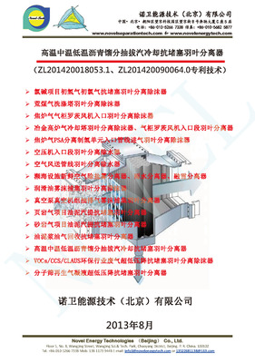 高温中温低温沥青馏分抽拔汽冷却抗堵塞羽叶分离器