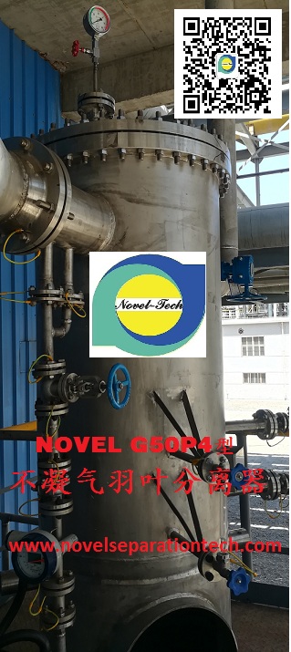 Un-condensable Gas Feather Vane Separators in Distillation Unit: 蒸馏装置专用不凝气羽叶分离器（专利技术）