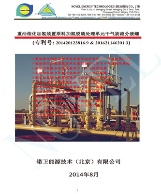 重油催化加氢装置原料加氢脱硫处理单元干气旋流分液罐