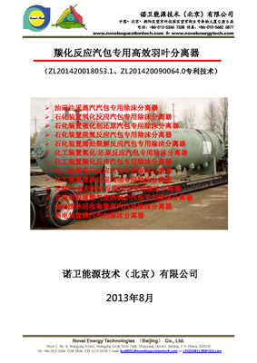 羰化反应汽包专用羽叶分离器