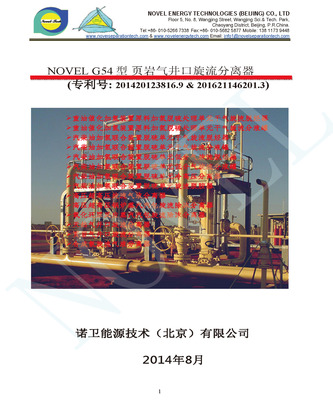 页岩气井口旋流气液分离器