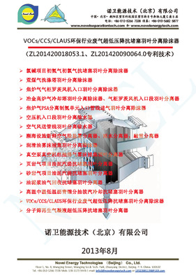 VOCs、CCS、CLAUS环保行业废气超低压降抗堵塞羽叶分离除沫器
