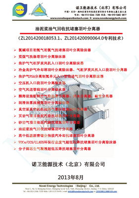 油泥浆油气回收抗堵塞羽叶分离器