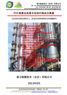PVC装置水洗塔除沫专用羽叶分离器