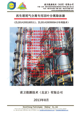 再生塔尾气分离专用羽叶分离除沫器