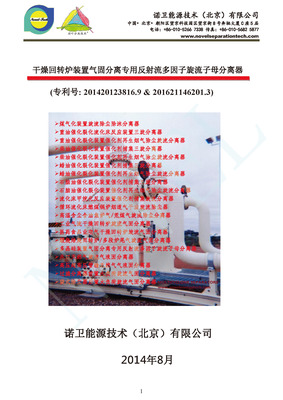 干燥回转炉装置气固分离专用多因子旋流子母气固分离器